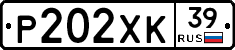 Р202ХК39 - 