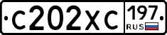 С202ХС197 - 