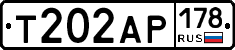 Т202АР178 - 