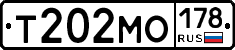 Т202МО178 - 