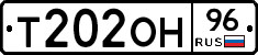 Т202ОН96 - 