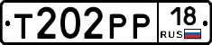 Т202РР18 - 