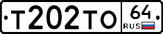 Т202ТО64 - 
