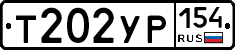 Т202УР154 - 