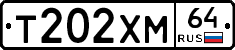 Т202ХМ64 - 
