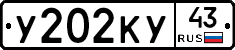 У202КУ43 - 