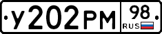 У202РМ98 - 