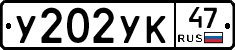 У202УК47 - 