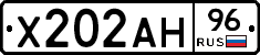 Х202АН96 - 