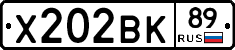 Х202ВК89 - 