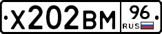 Х202ВМ96 - 