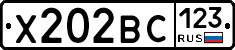 Х202ВС123 - 