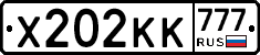Х202КК777 - 