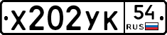 Х202УК54 - 