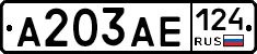 А203АЕ124 - 