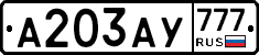 А203АУ777 - 
