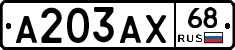 А203АХ68 - 