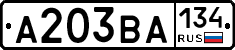 А203ВА134 - 