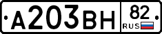 А203ВН82 - 