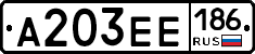 А203ЕЕ186 - 