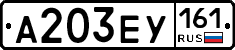 А203ЕУ161 - 