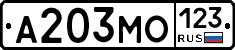 А203МО123 - 