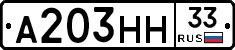 А203НН33 - 