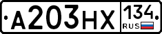 А203НХ134 - 