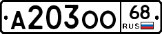 А203ОО68 - 