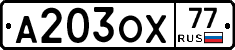 А203ОХ77 - 