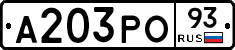 А203РО93 - 