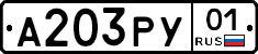 А203РУ01 - 