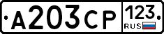 А203СР123 - 