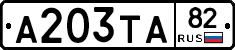 А203ТА82 - 