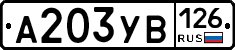 А203УВ126 - 