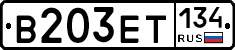 В203ЕТ134 - 