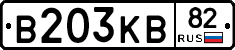 В203КВ82 - 