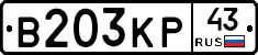 В203КР43 - 