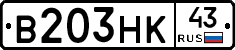 В203НК43 - 