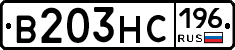В203НС196 - 