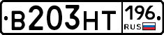 В203НТ196 - 