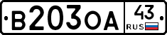 В203ОА43 - 