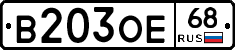 В203ОЕ68 - 