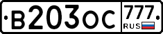 В203ОС777 - 