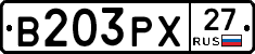 В203РХ27 - 