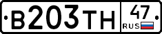 В203ТН47 - 