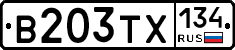 В203ТХ134 - 