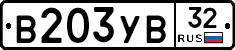 В203УВ32 - 