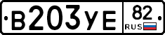 В203УЕ82 - 