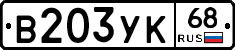 В203УК68 - 